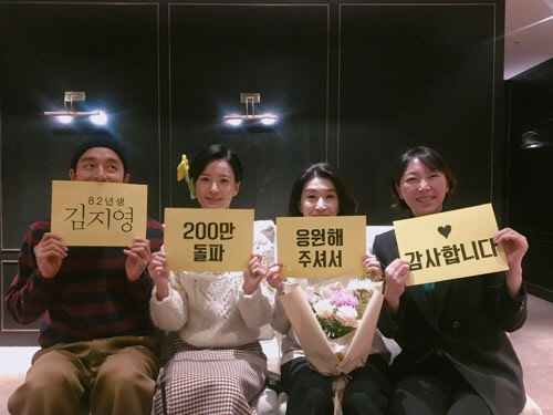'82년생 김지영' 200만 돌파 감사 인사롯데엔터테인먼트 제공